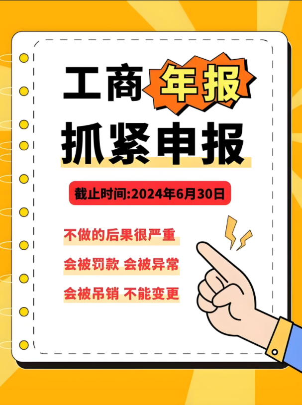 2024年度企业工商汇算清缴如何操作