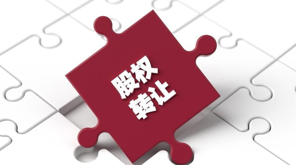 股权转让涉及哪几种税