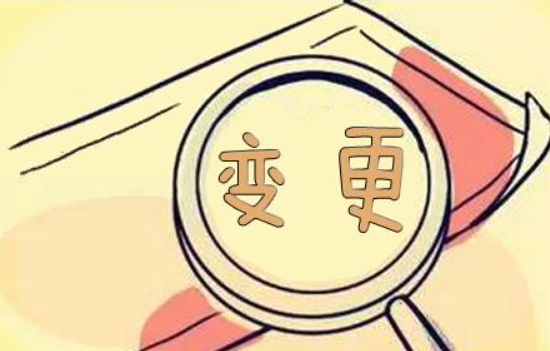 变更营业执照地址所需材料清单都有哪些