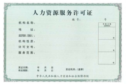 人力资源许可证有哪些续期要求？