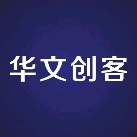 北京华文创客科技有限公司