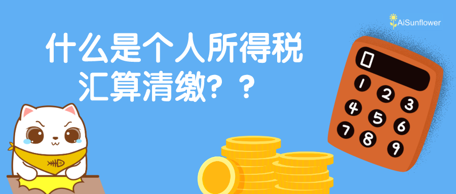 2021个税年度汇算：三种办理方式可选择