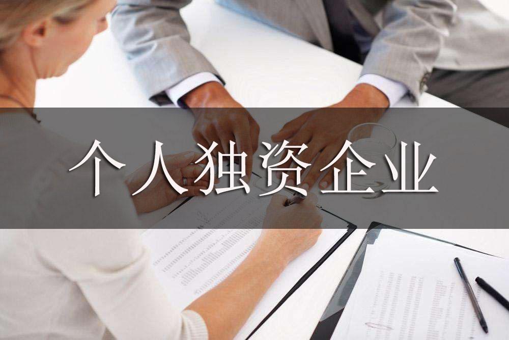 北京个人独资企业分支机构注册流程及材料，北京个人独资企业如何注册