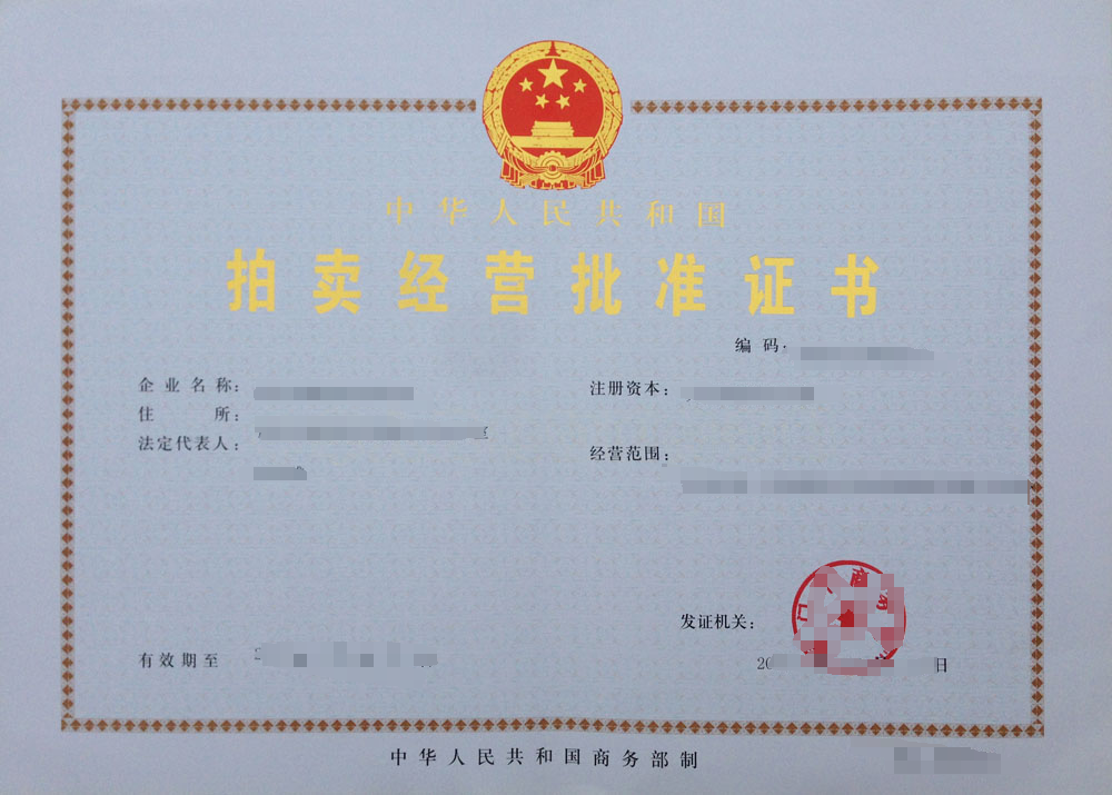 北京拍卖经营批准证书注销办理流程，北京拍卖经营批准证书注销办理流程视频