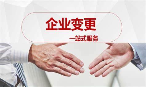 北京公司变更流程及材料，北京公司变更流程及材料清单