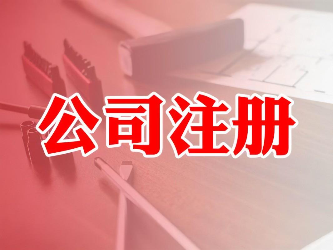 北京合伙企业注册条件和流程，北京注册合伙企业需要什么材料