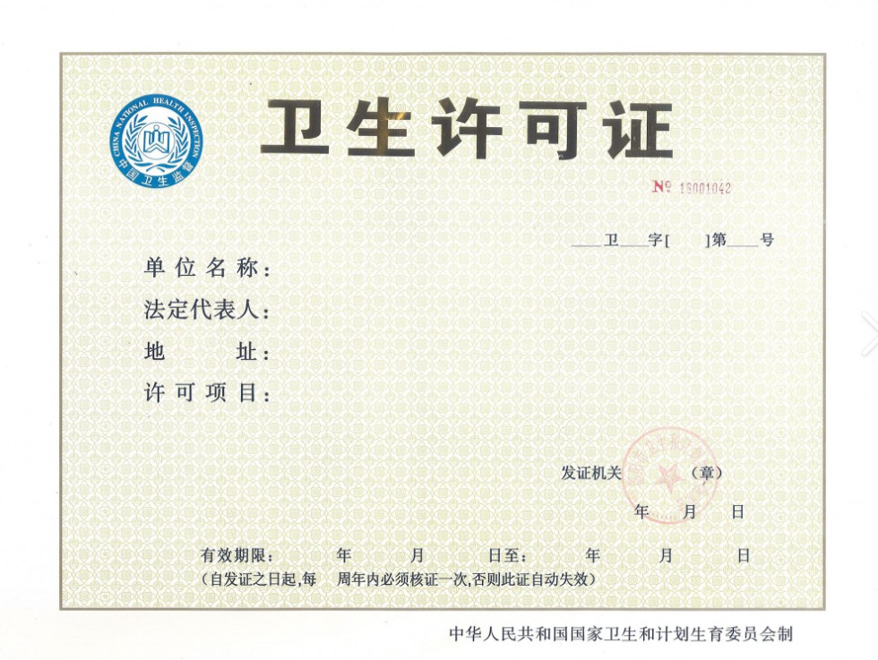 卫生许可证办理需要哪些材料？