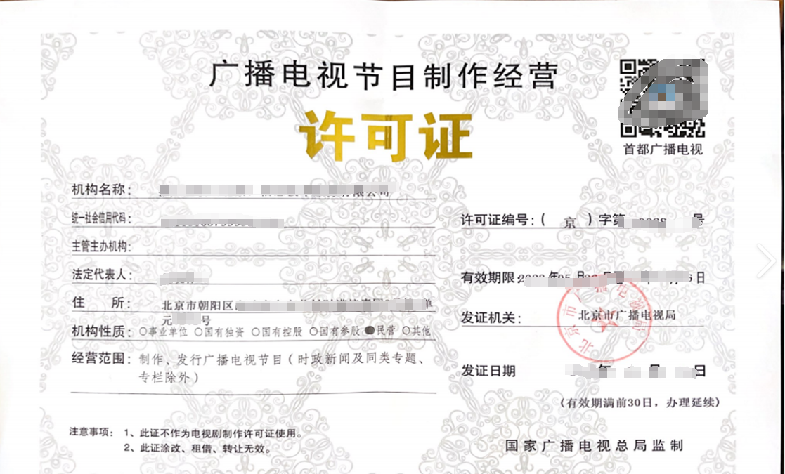 广播许可证办理需要哪些材料及办理周期
