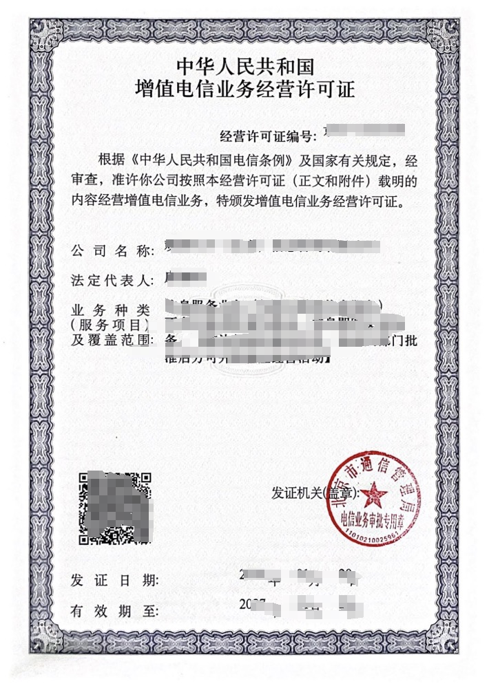ICP许可证申请办理一个到底要多少钱