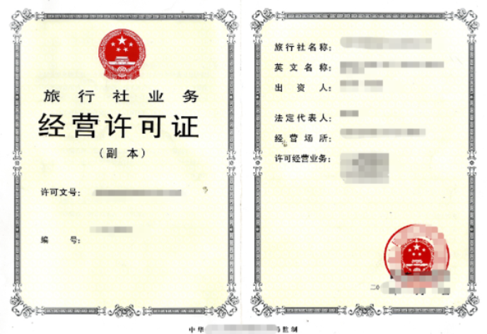旅游许可证如何办理及注意事项