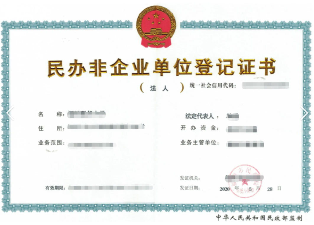 民办非企业单位‌登记的核心条件及流程