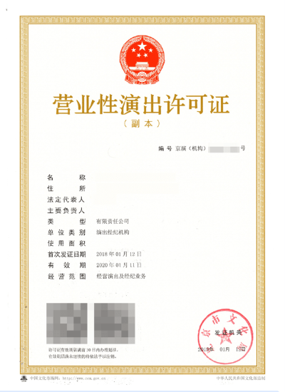 营业性演出许可证 申请材料清单