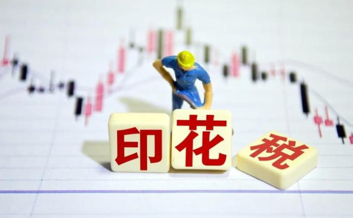 印花税常见误区大盘点
