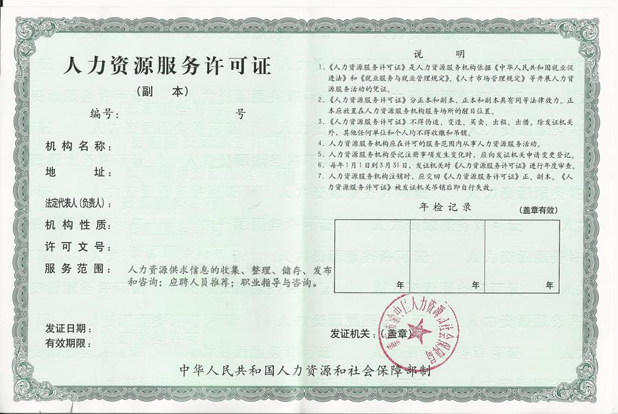 北京密云区人力资源许可证如何办理有什么条件，密云人力资源部电话