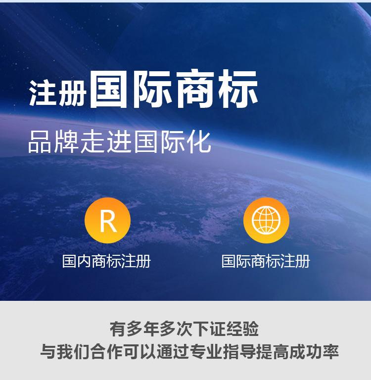 国际商标注册