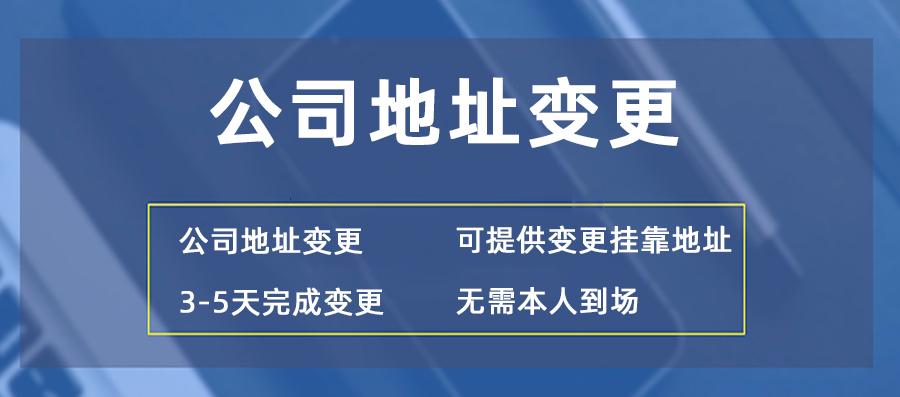 地址变更