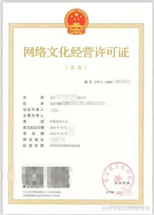 游戏网络文化经营许可证