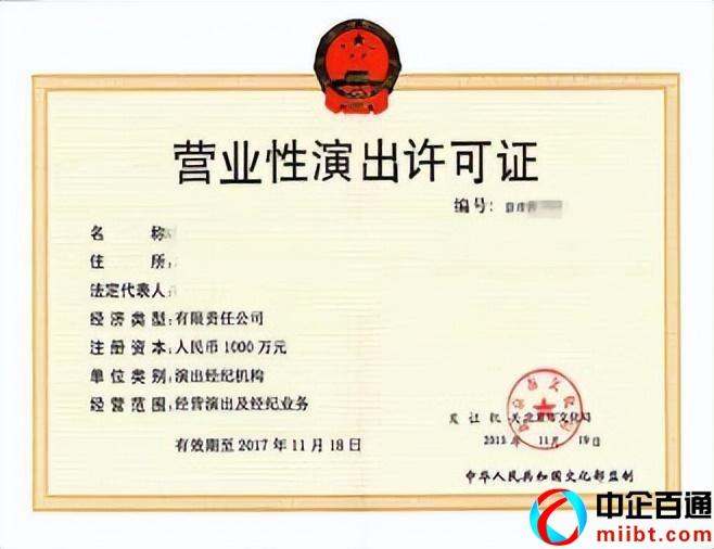 营业性演出许可证年检