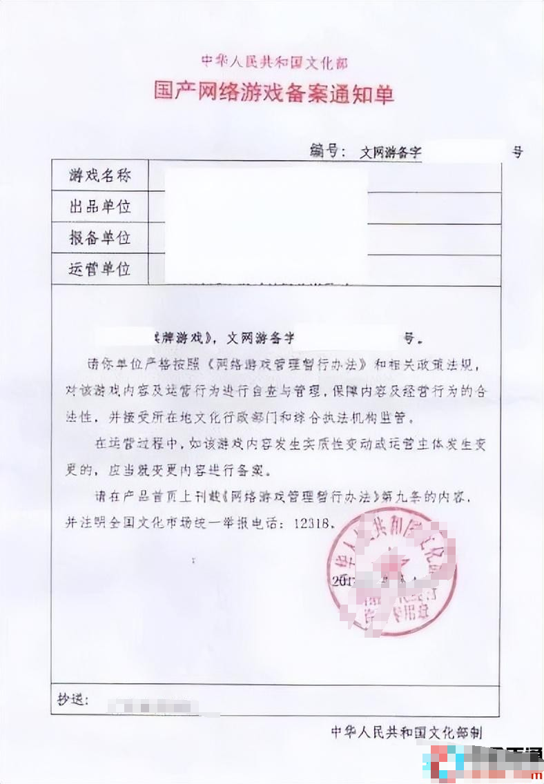 游戏备案