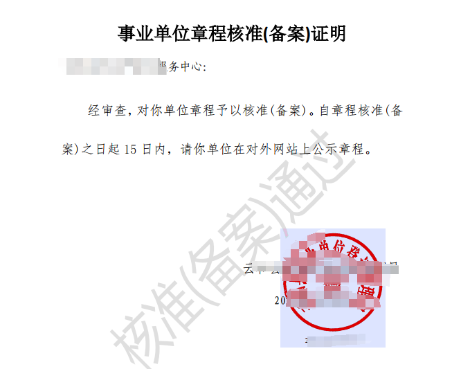 章程备案