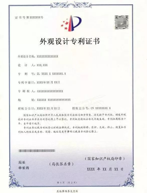 外观设计专利