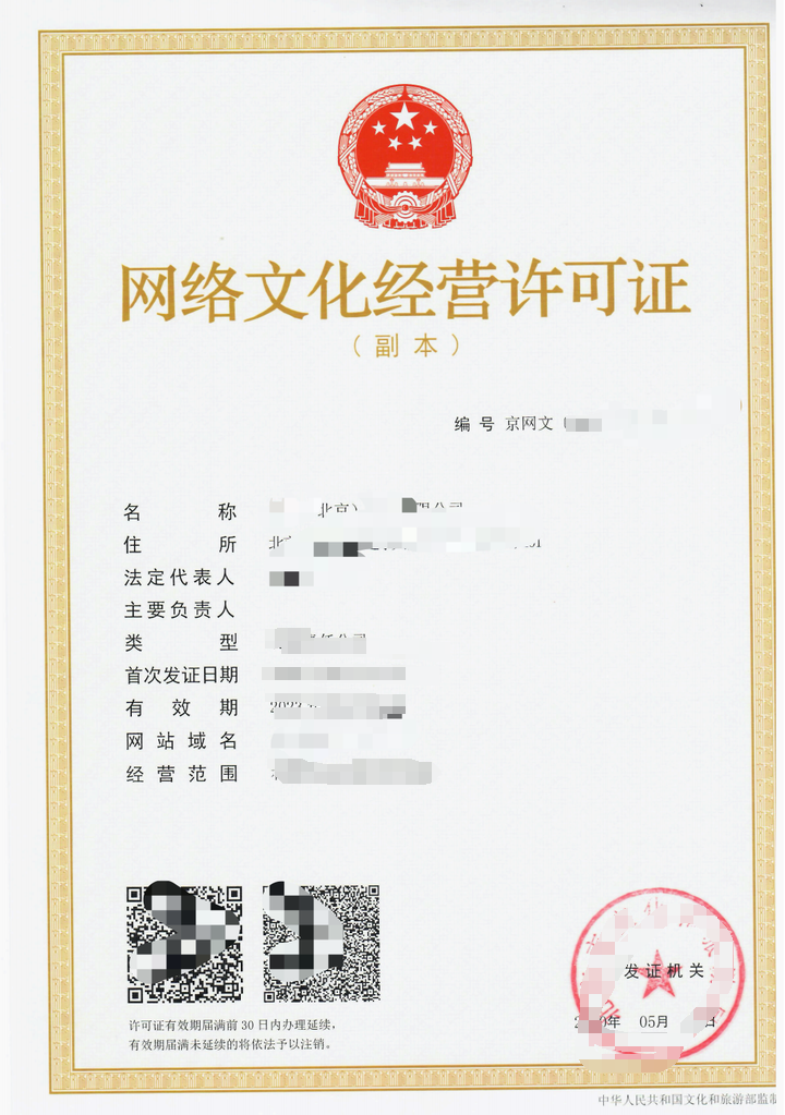 网络文化经营许可证变更