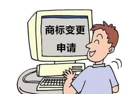 商标变更