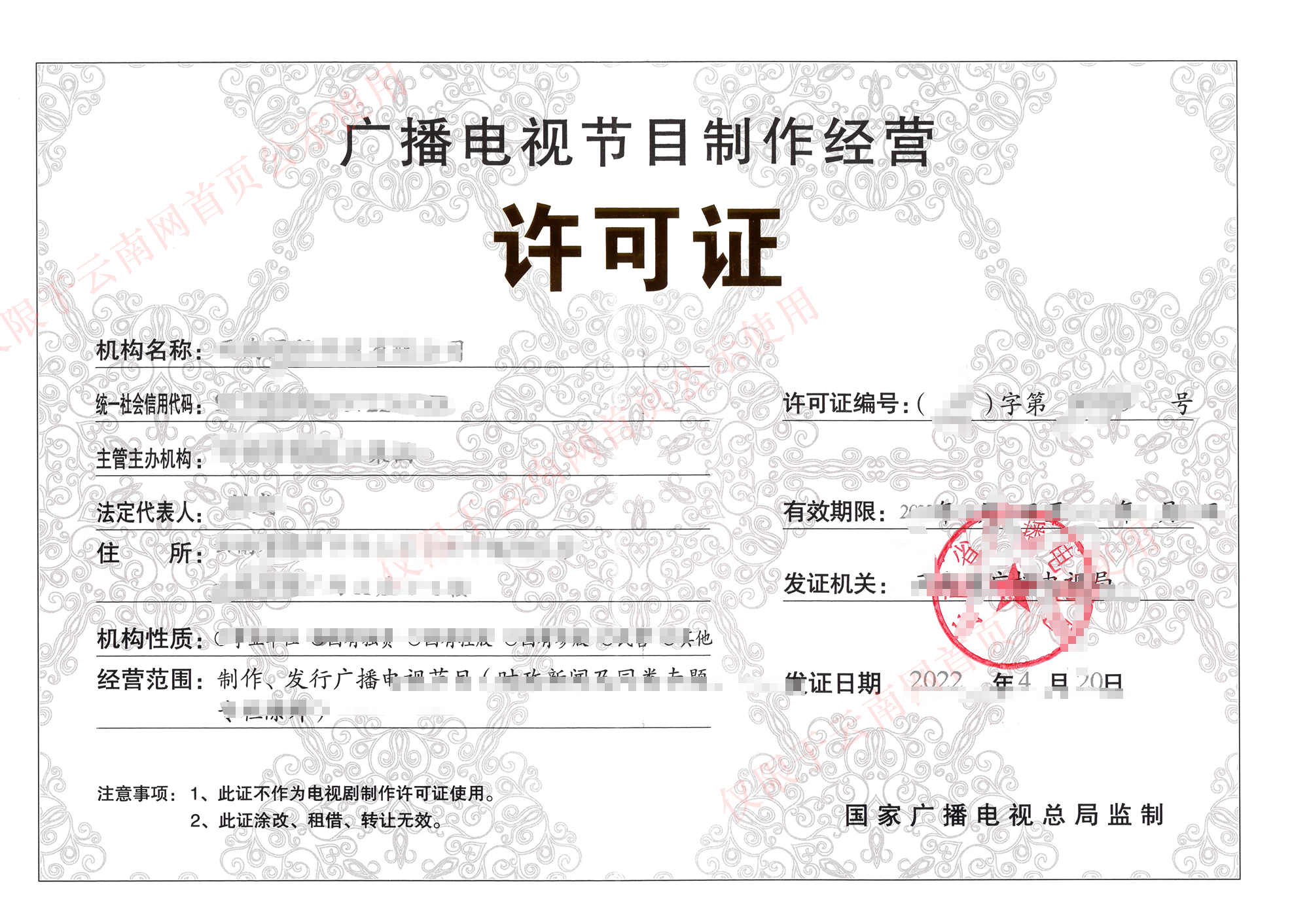 广播电视节目制作许经营可证年检