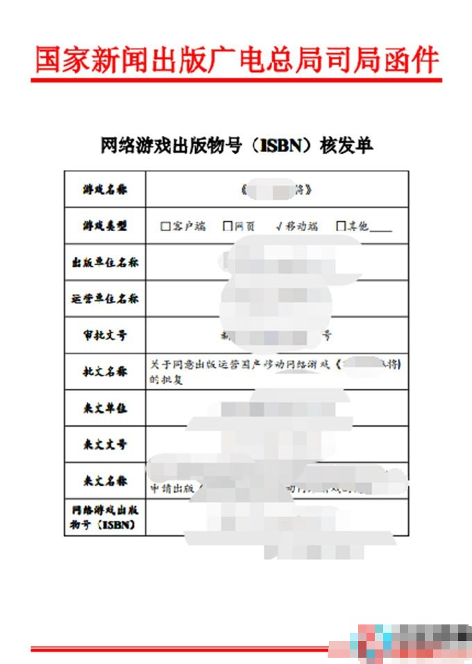 游戏版号