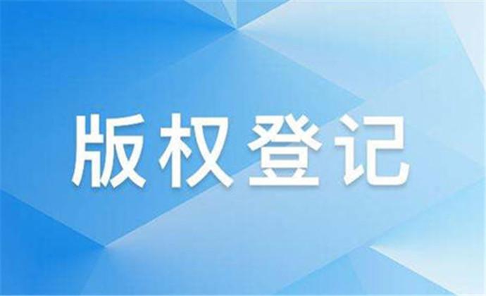 电影作品和以类似摄制电影的方法创作的作品登记