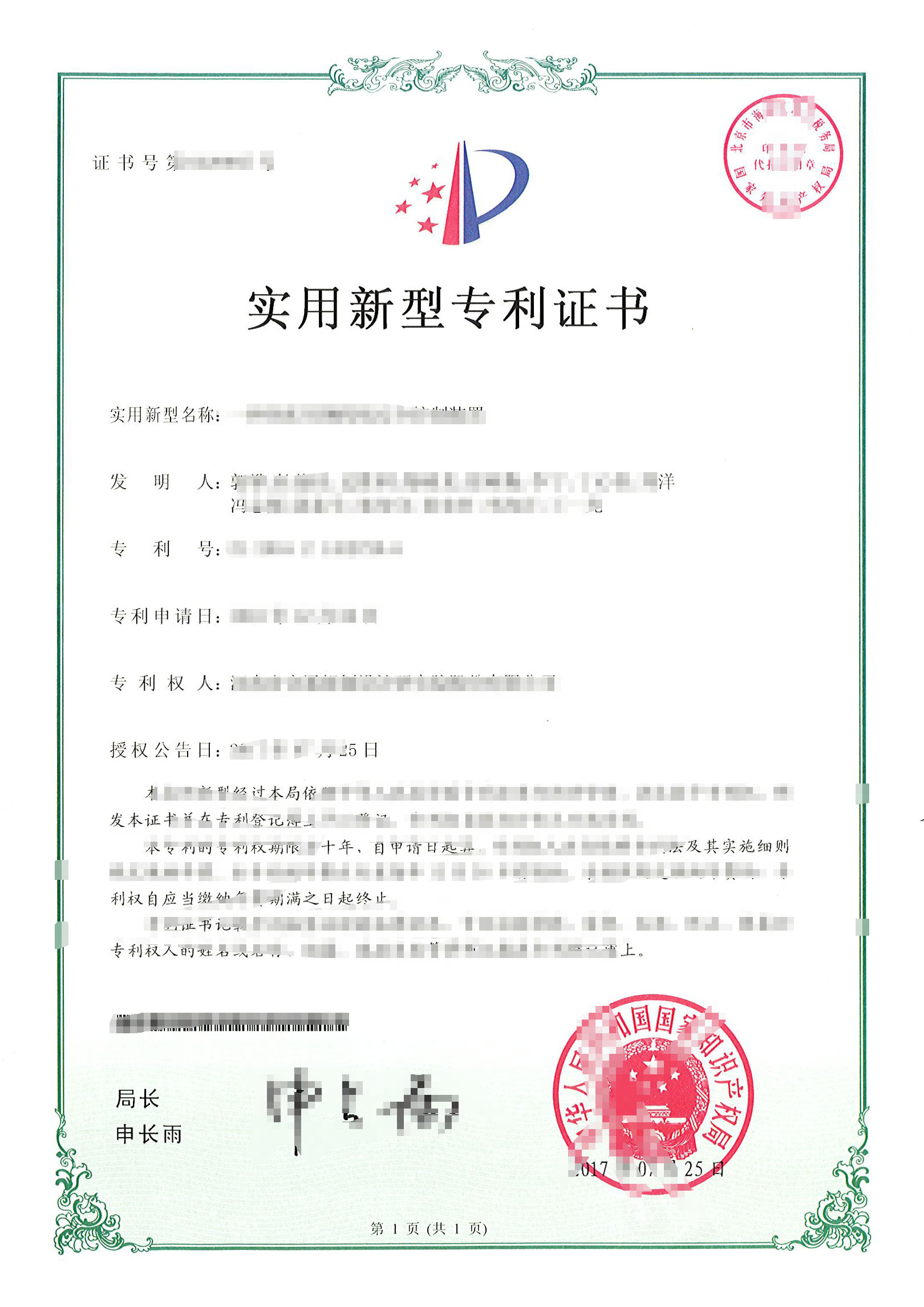实用新型专利