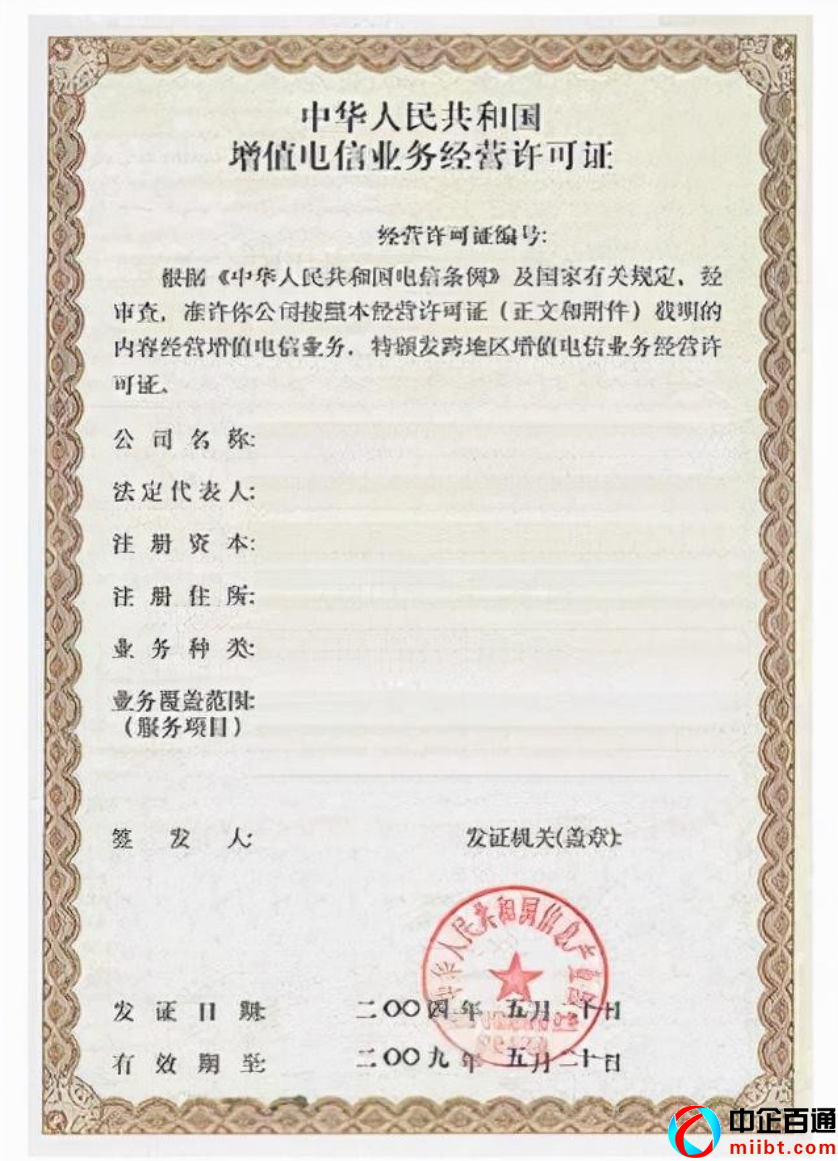IDC许可证
