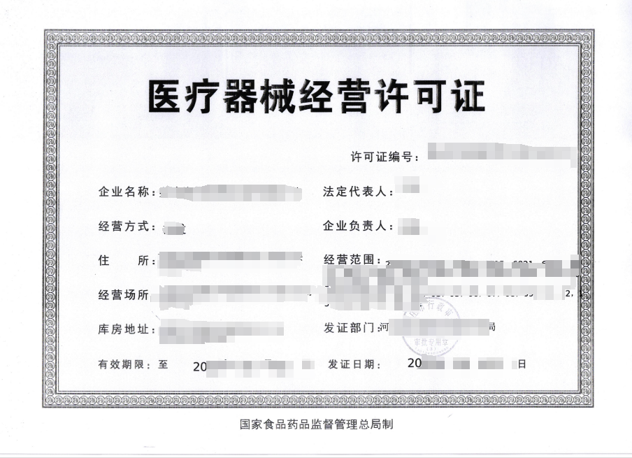 医疗器械经营许可证续期