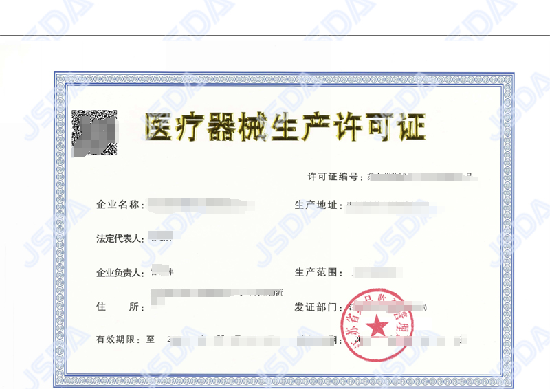 医疗器械二类