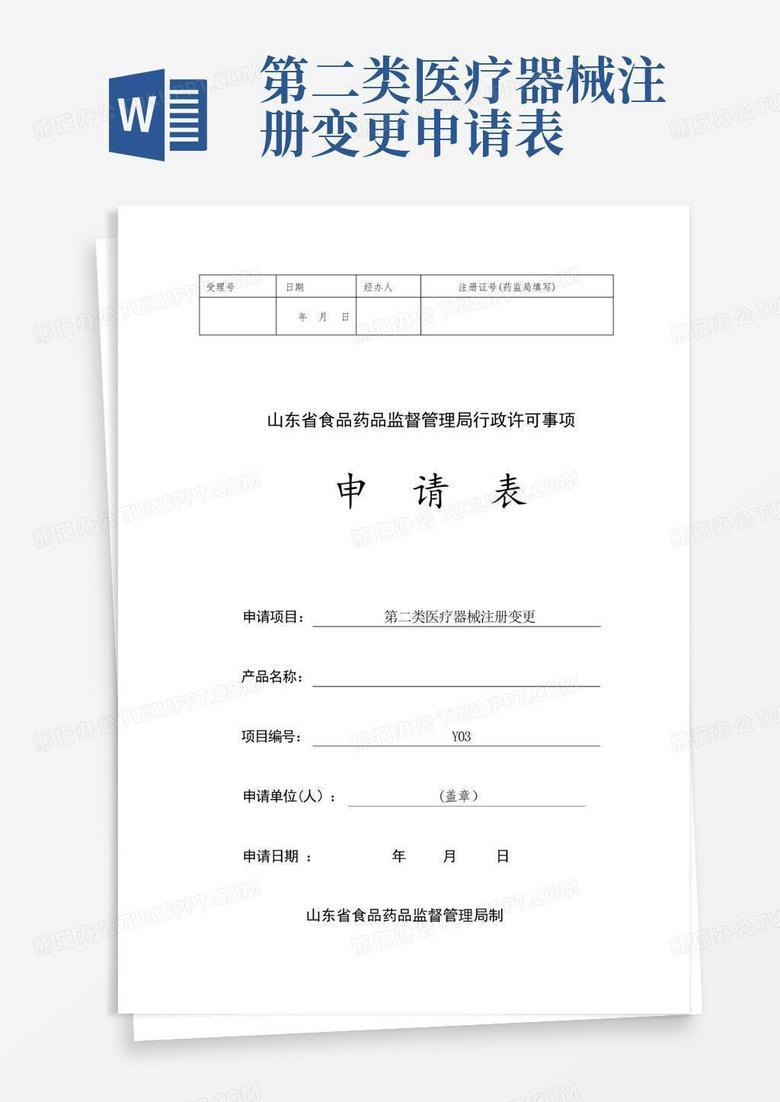 医疗器械二类变更