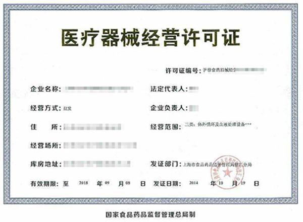 医疗器械经营许可证变更