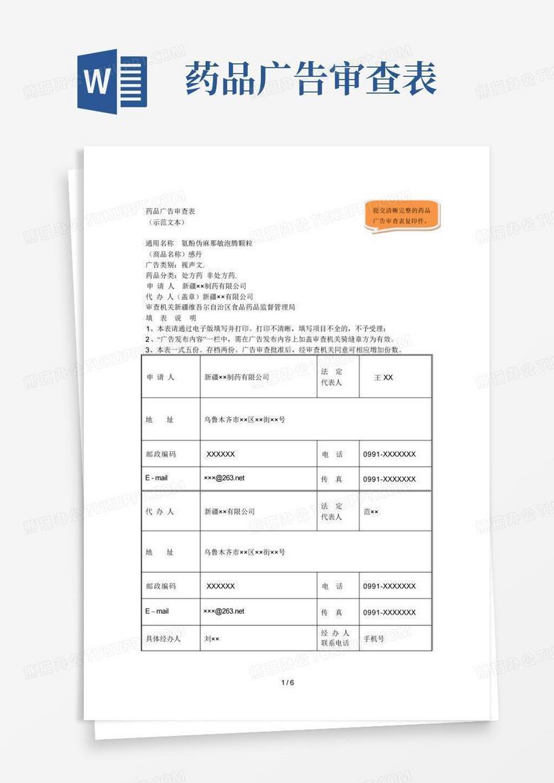 药品广告审查表