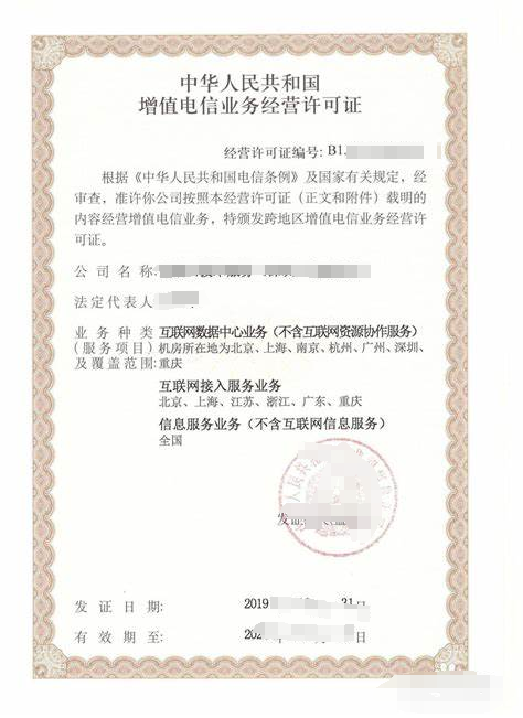 EDI经营许可证