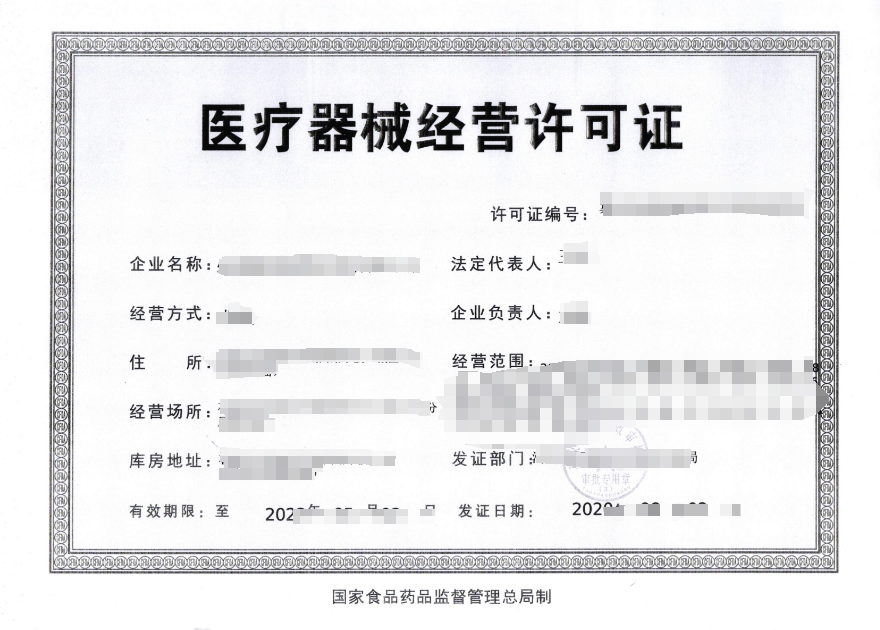 医疗器械经营许可证变更