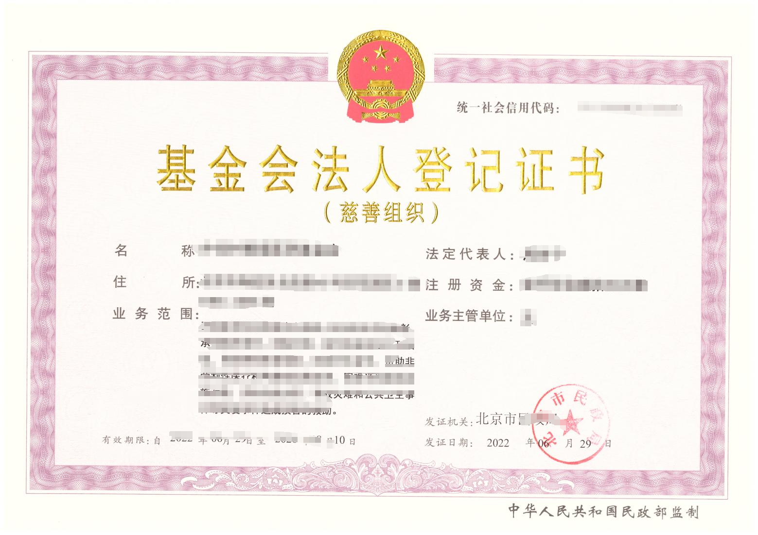 基金会延续都需要什么材料？