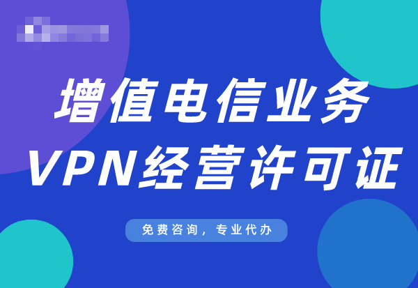 国内虚拟专用网业务-IP-VPN