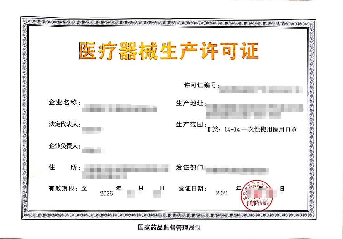 医疗器械二类