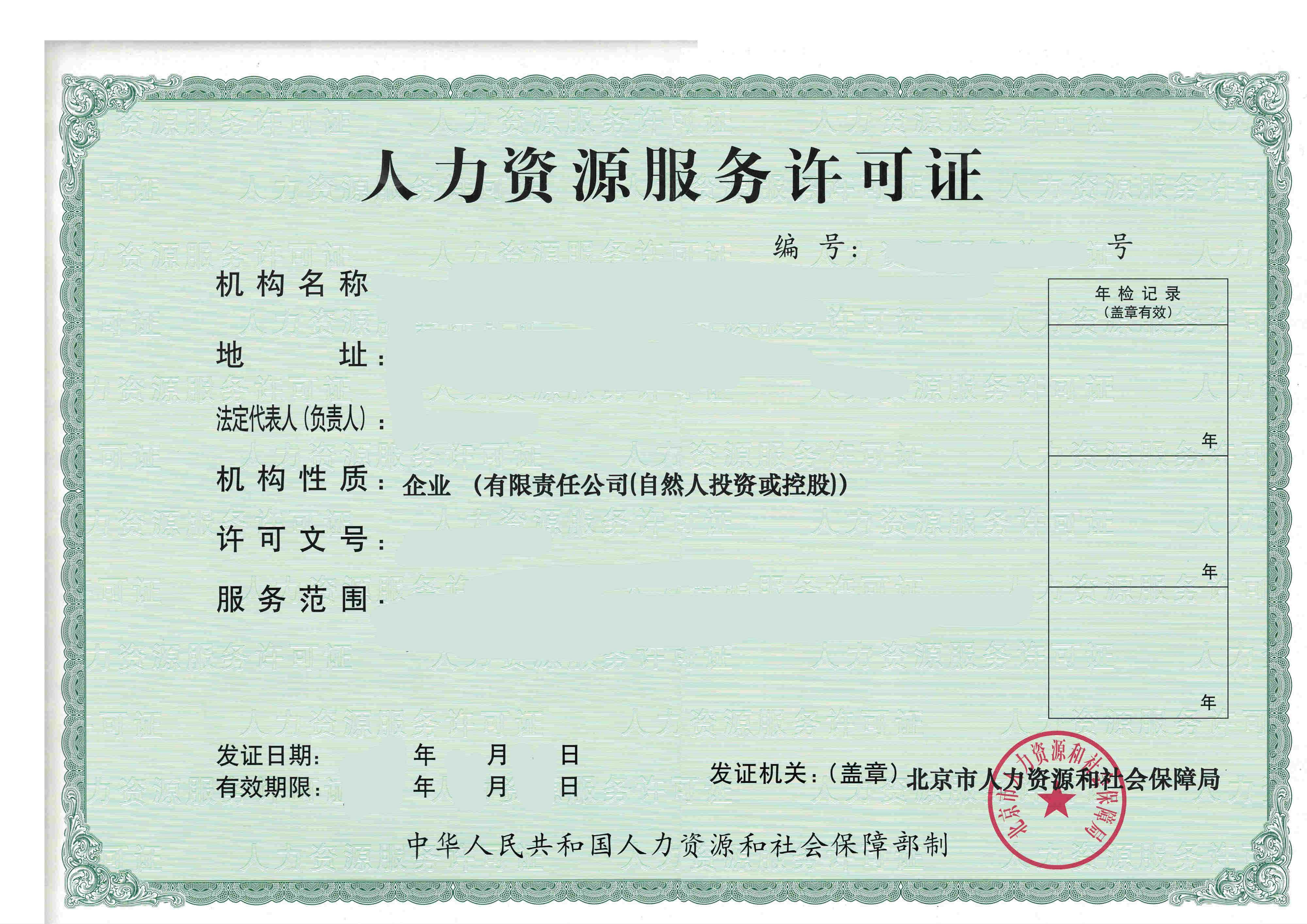 人力资源管理咨询备案