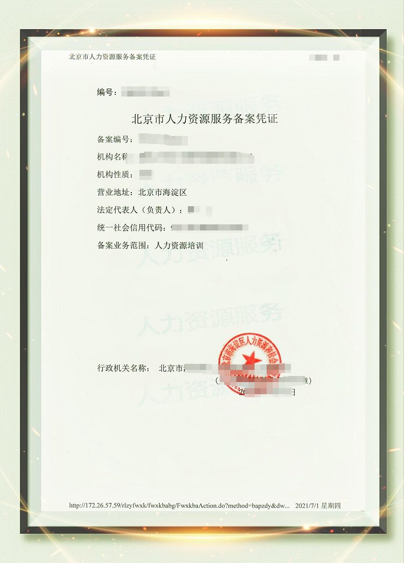 人力资源培训备案