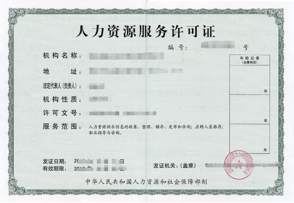 人力资源测评备案