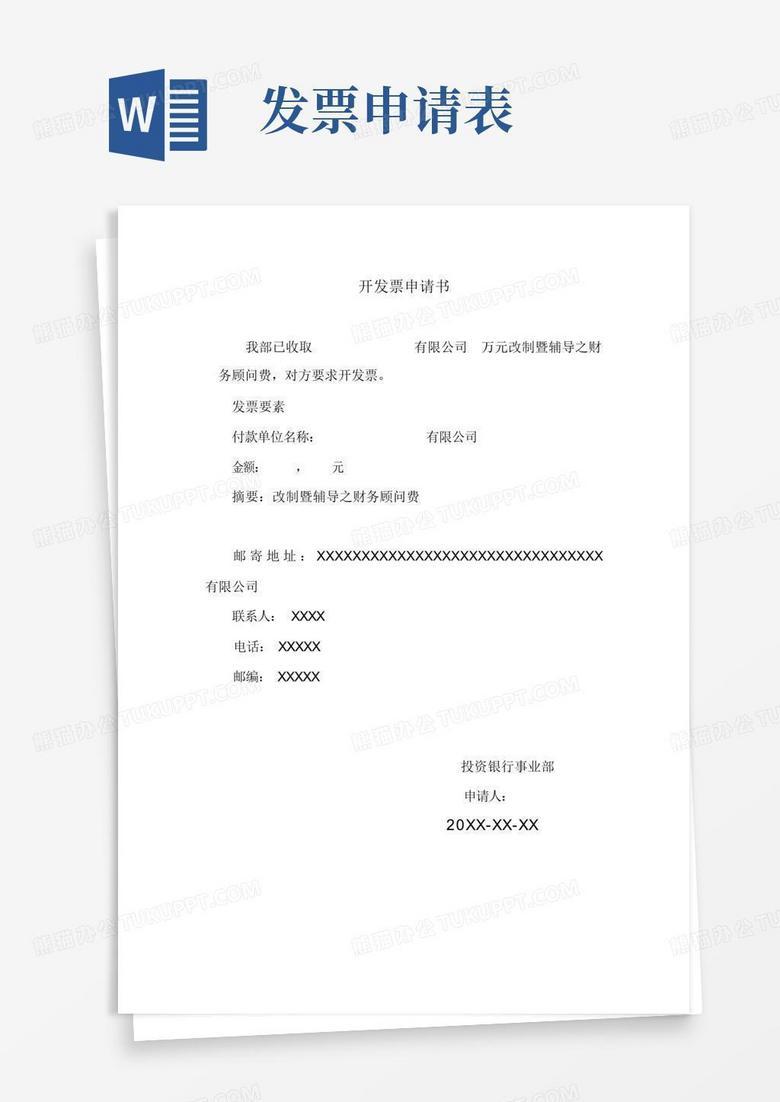 发票申请