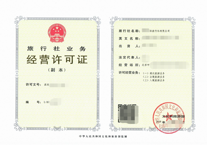 旅游许可证新办都需要什么材料