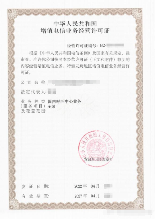 国内呼叫中心业务