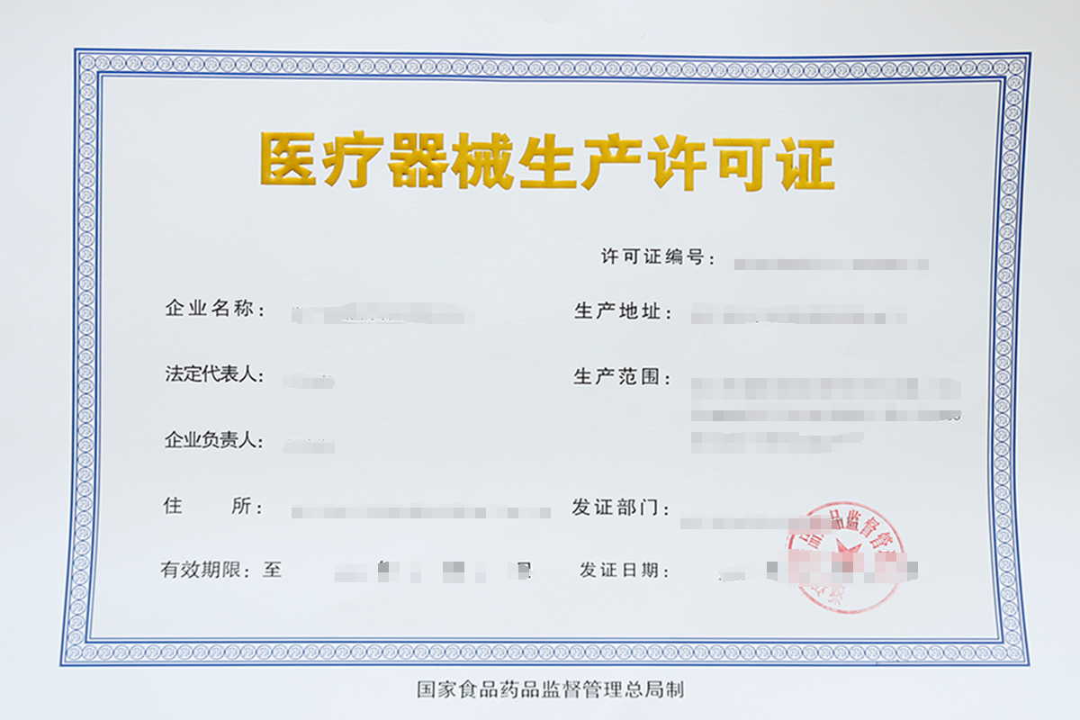 医疗器械经营许可证续期