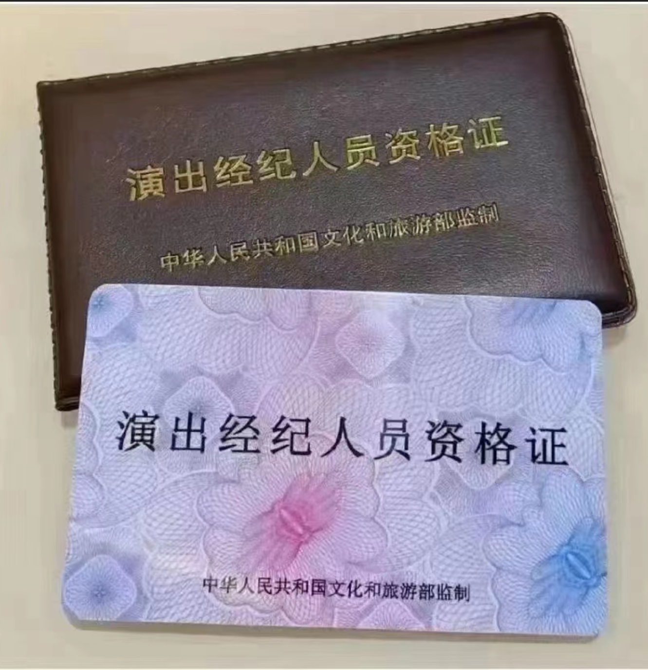 演出经纪人证如何办理及注意事项？